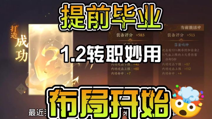 提前毕业1.2转职妙用,布局开始截图