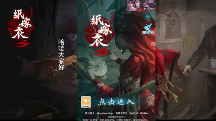 【纸嫁衣3鸳鸯债第四章昏晓】全剧情解说攻略截图