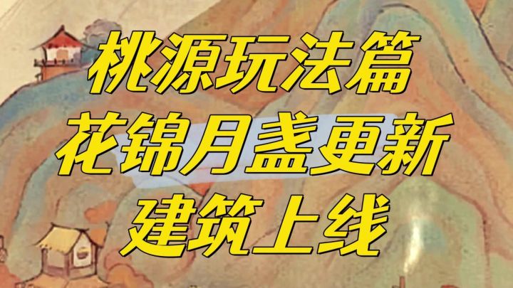 你们期待的甲等建筑新功能上线啦截图