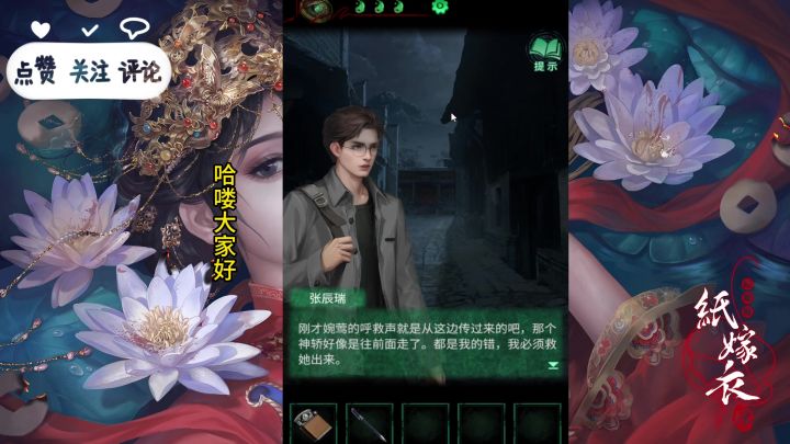【纸嫁衣4红丝缠第三章交错】全剧情解说攻略截图