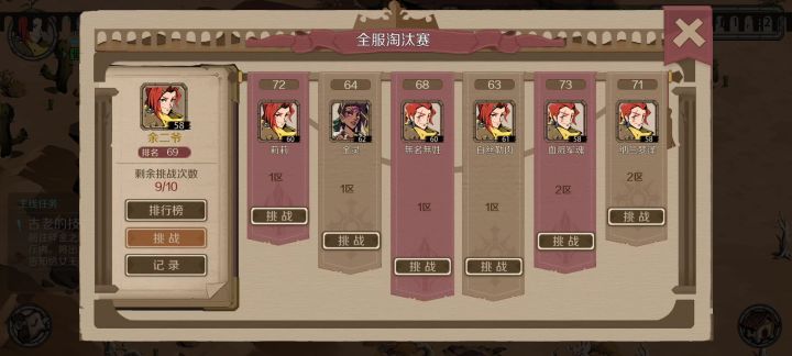 参与全区PK截图