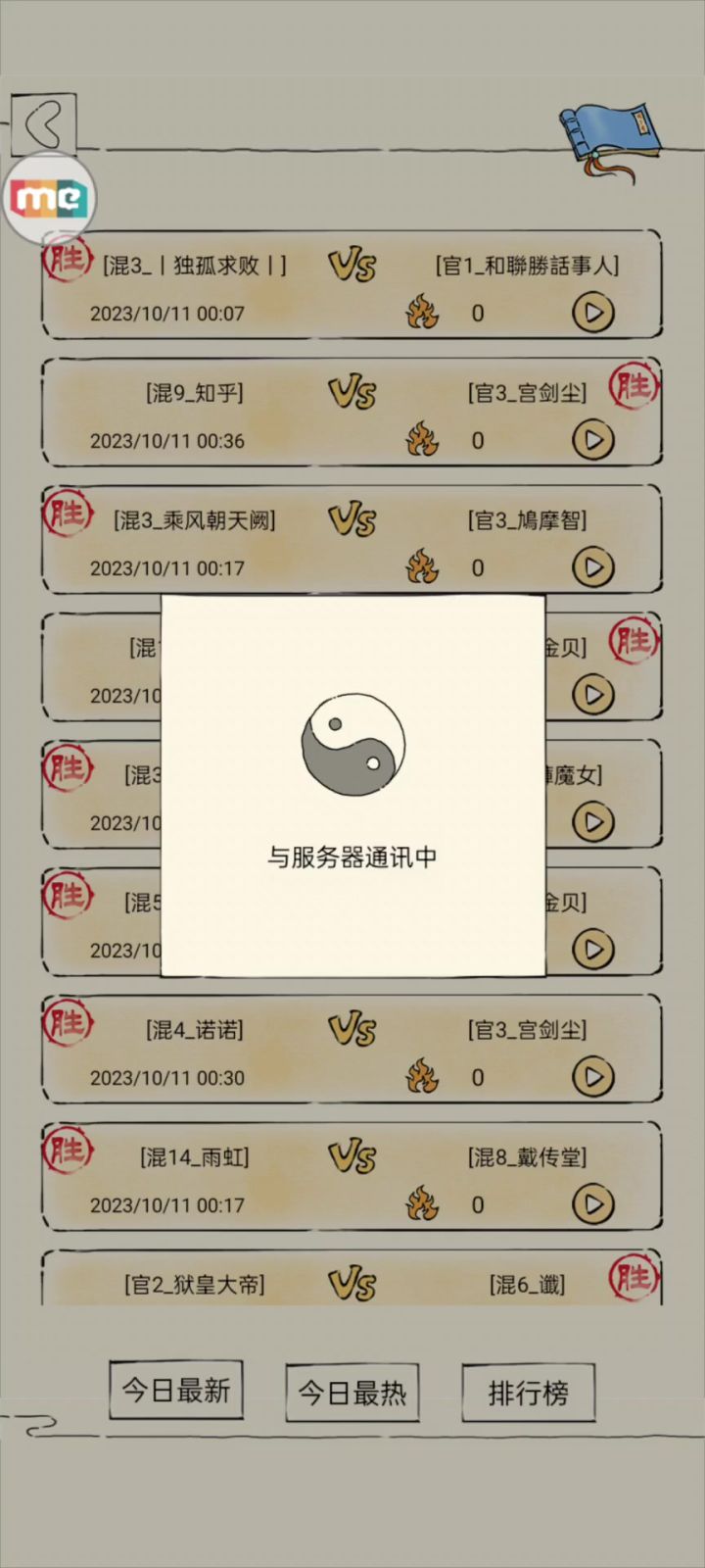 【一境领悟八音蛤蟆 对局 二境九剑罗汉】截图