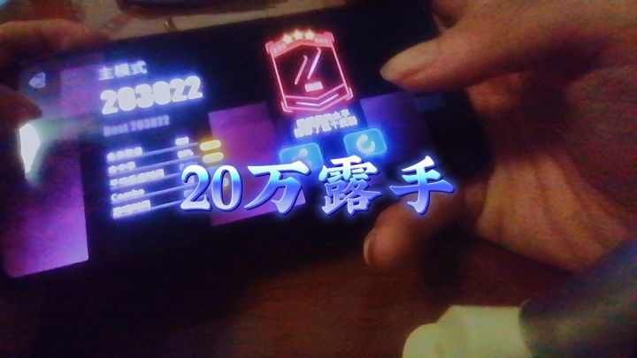 露手打靶截图