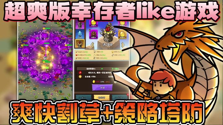 一局进化6个技能，能否干掉死神，成为幸存者呢？截图