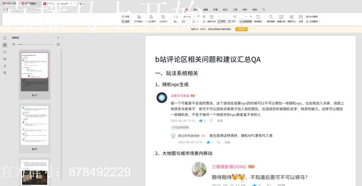 10.9策划直播Q&A部分截图