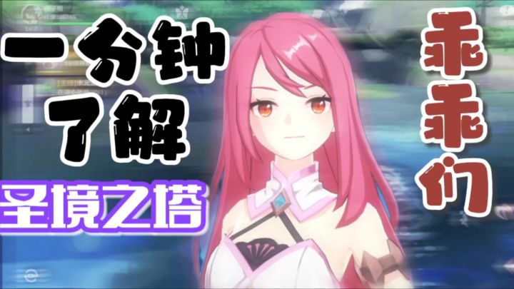 一分钟初步了解《圣境之塔》,这游戏给人一种清新的治愈感。截图