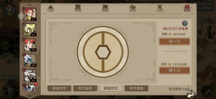 1万金币换的符文截图