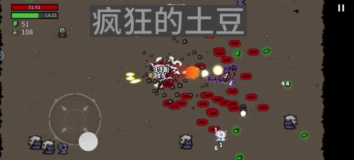 疯狂的土豆无尽版本截图