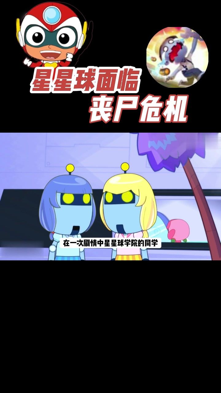 星星球面临丧尸危机截图