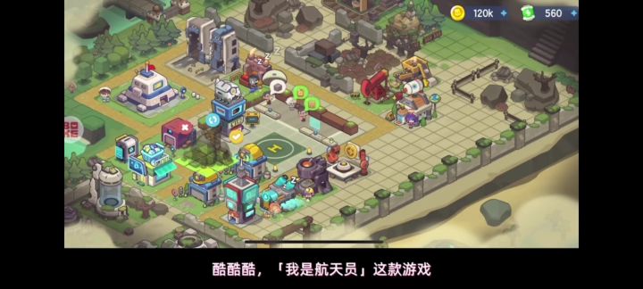 我是航天员好不好玩截图