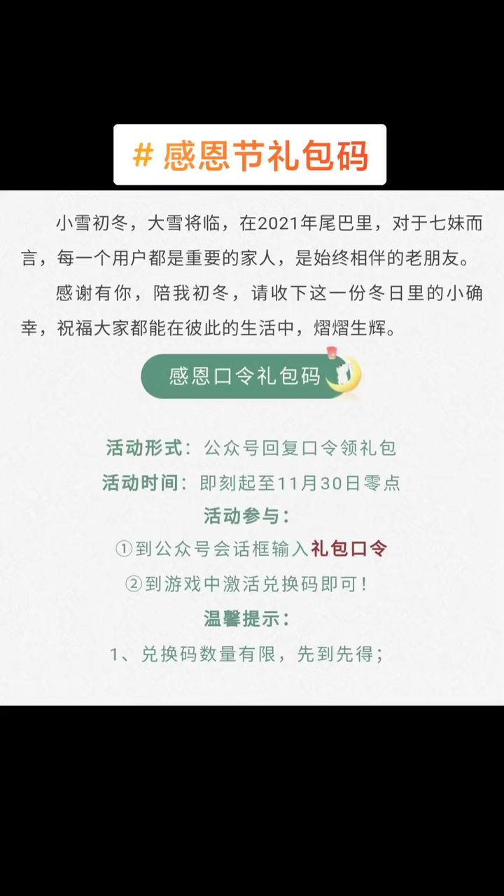 感恩节礼包码截图