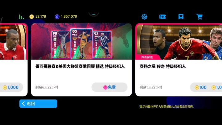 【实况二创】美墨精选尝试免费白嫖!结果竟然……截图