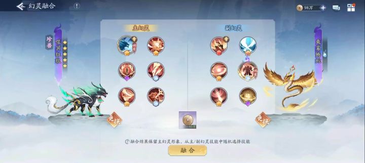 珍兽幻灵融合来一发截图