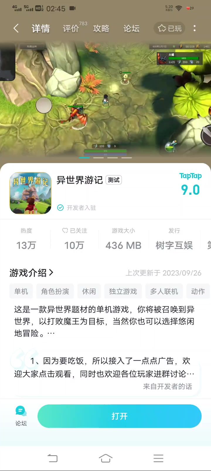 闪退截图