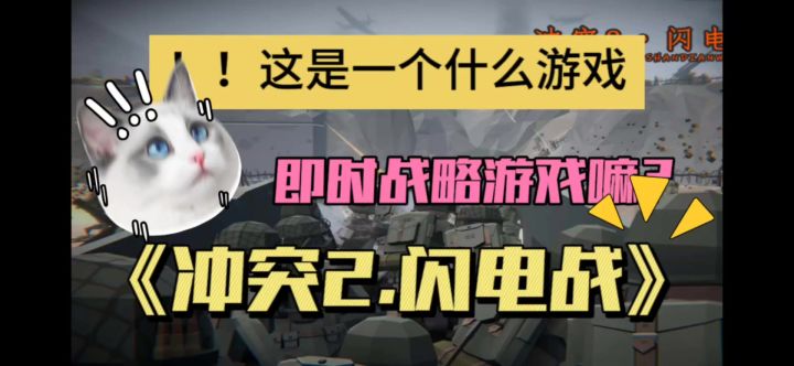 一款即时战略手游,简单易懂,上手快,兵种多截图