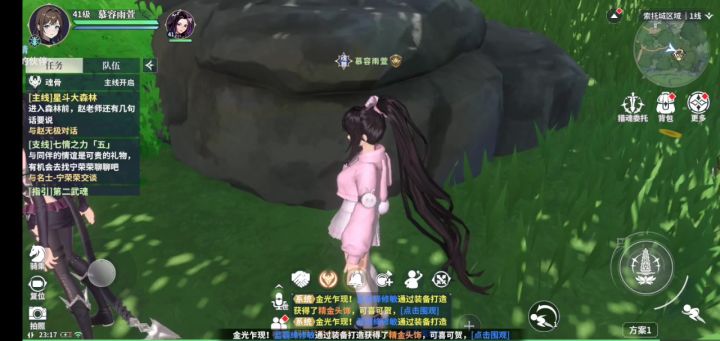 主线剧情星斗大森林小舞被泰坦巨猿抓走截图