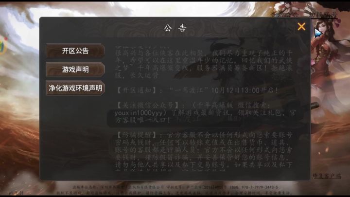 千年手游：千年盛世微变版正式开服公测！欢迎小伙伴前来体验试玩！截图