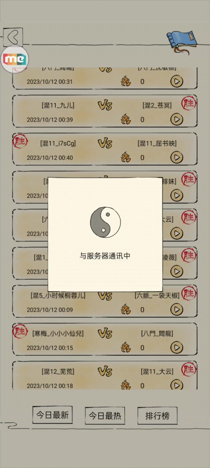 【领悟天女寒玉】闪避流 对战 六脉凌波截图