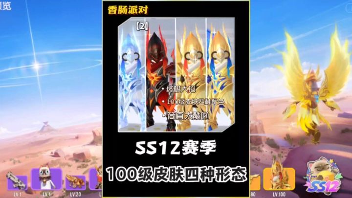 SS12赛季100级皮肤4种配色截图