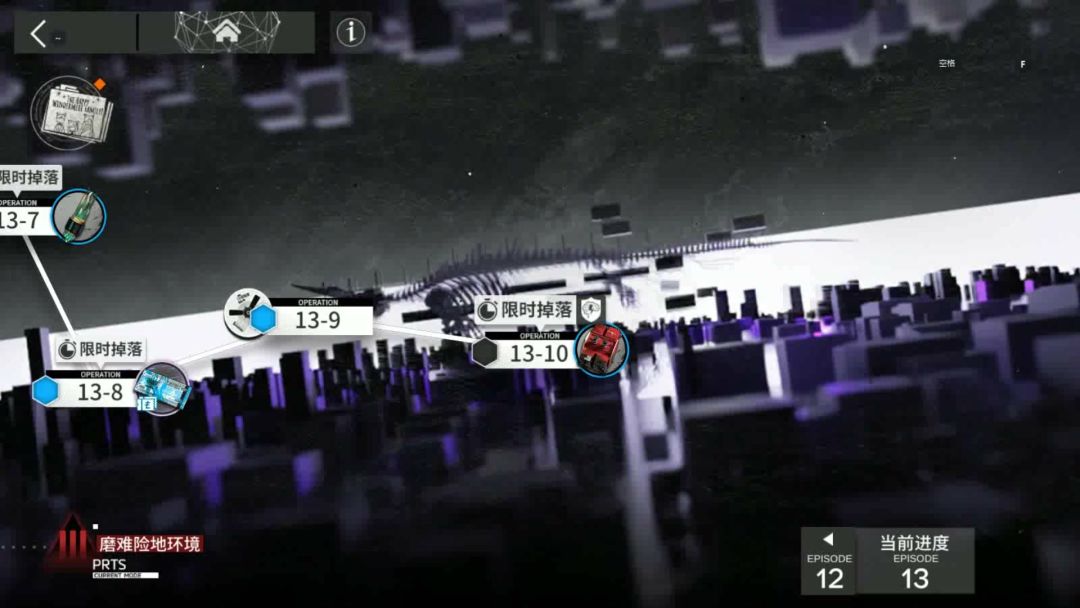 「明日方舟」第十三章 恶兆湍流 磨难13-10 单核截图