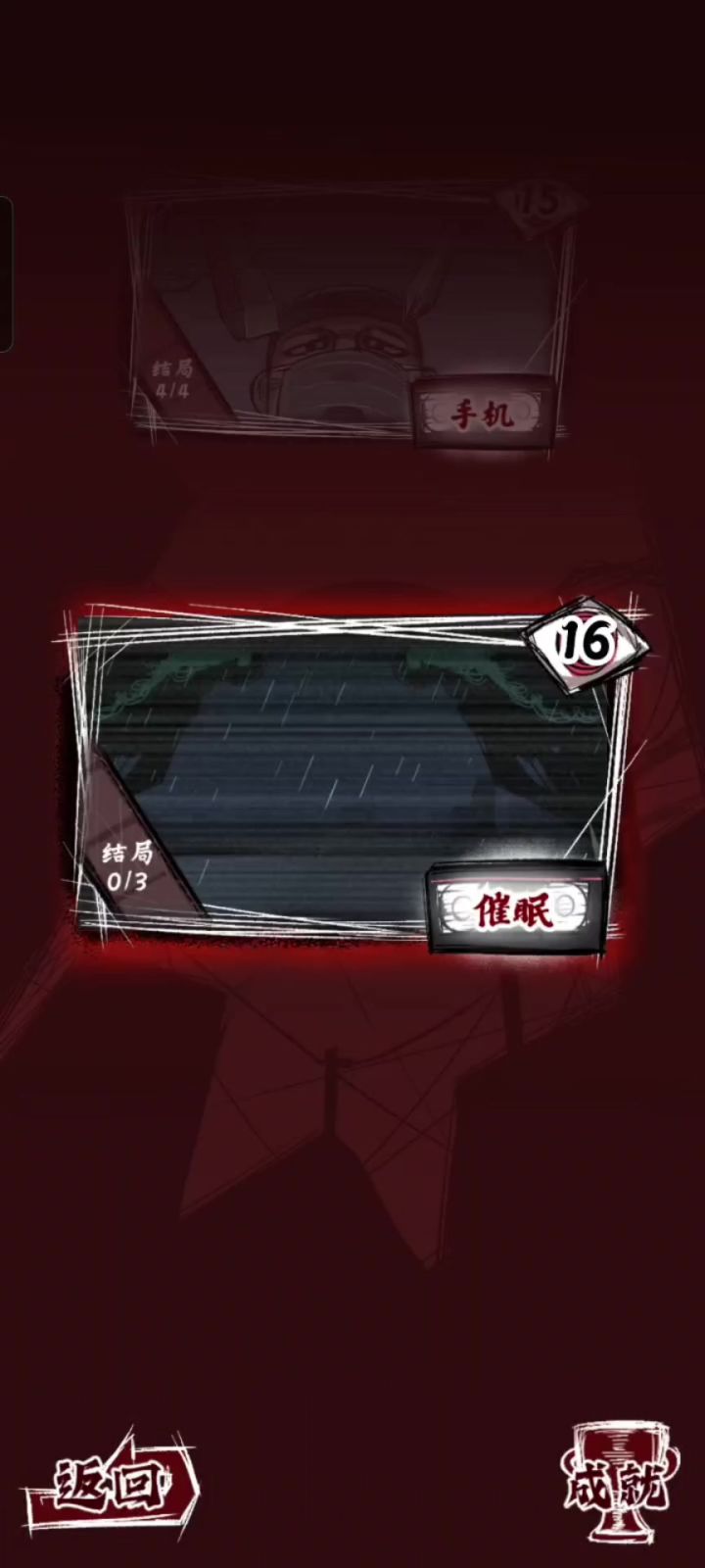 人间诡视第十六章全结局截图
