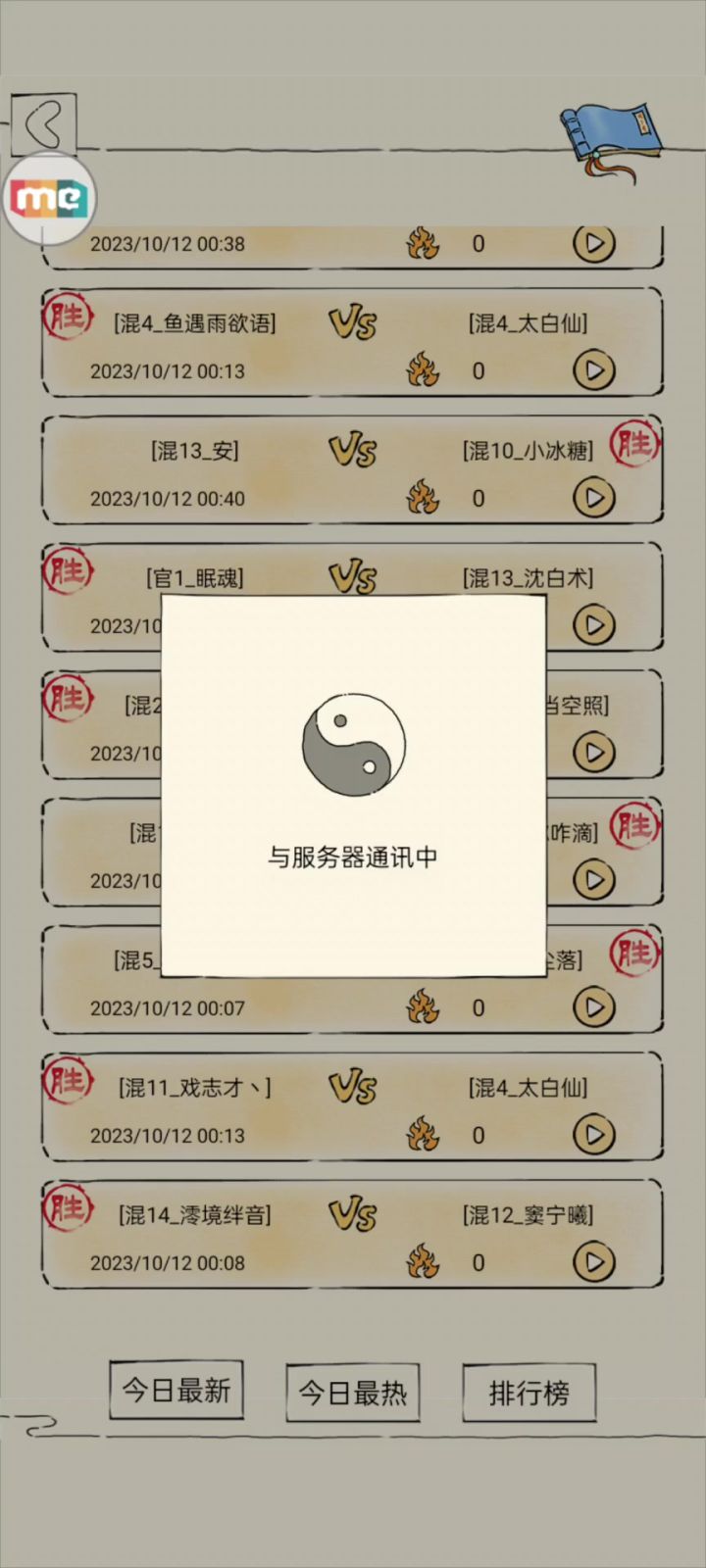 【领悟流星 对战如来】截图