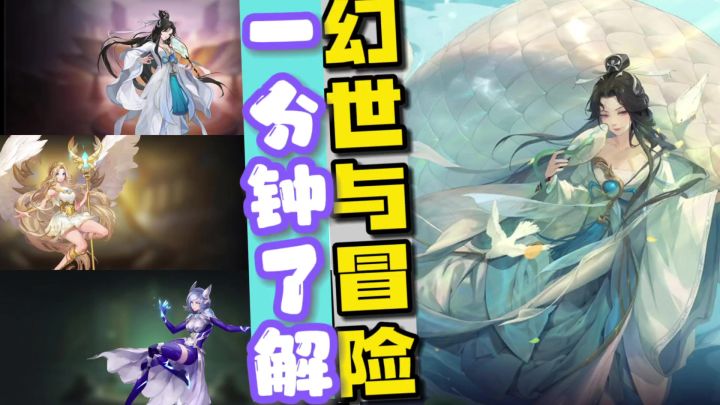 乖乖们!来!一分钟了解《幻世与冒险》截图
