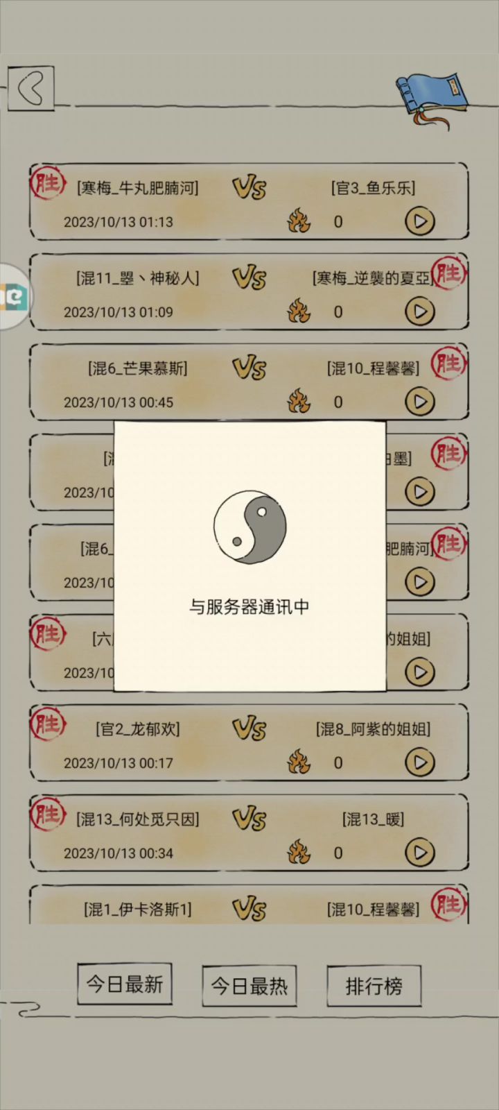 【二级领悟八音 对局 九剑罗汉】截图