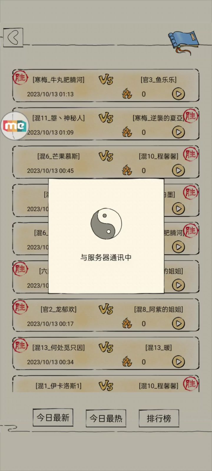 【领悟伊贺体术 对战 领悟八音】截图