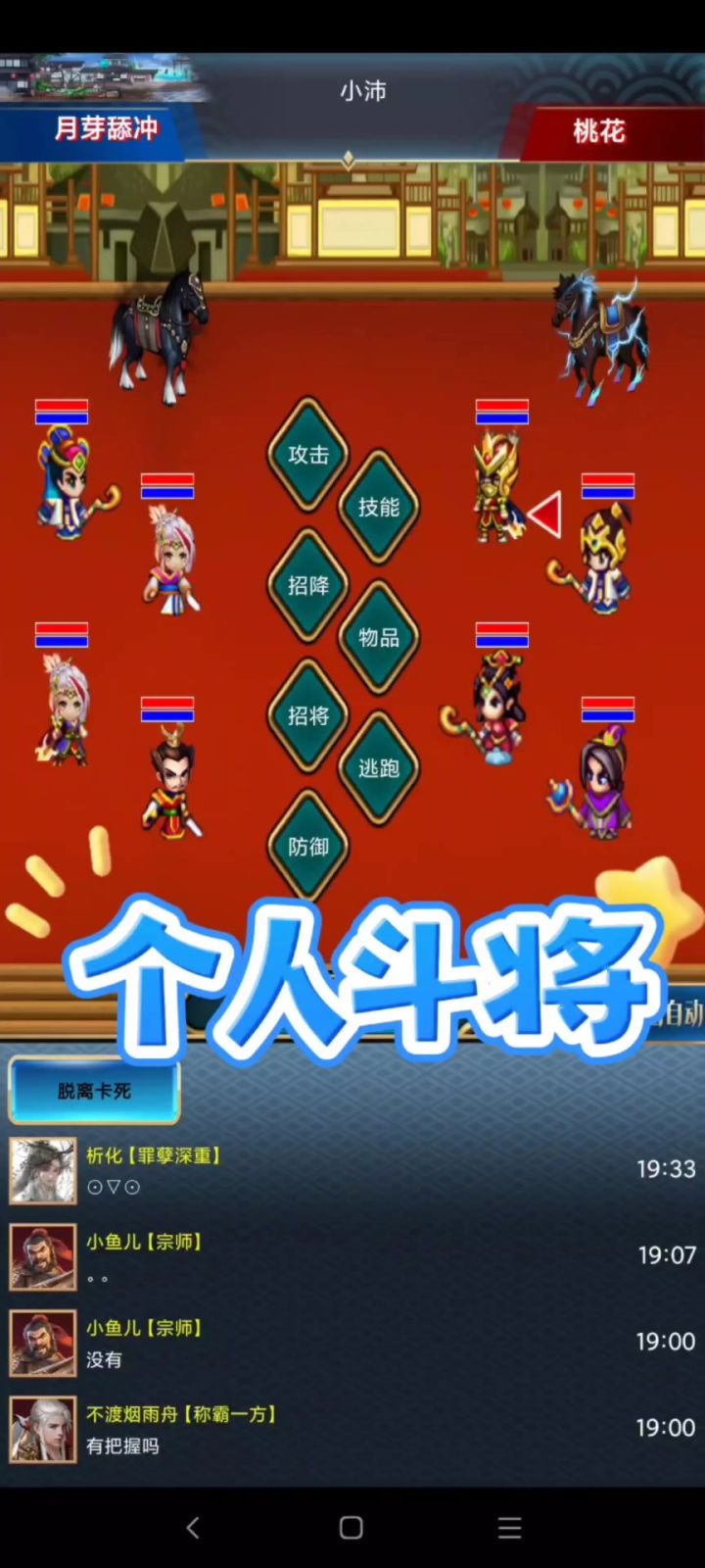 幻想三国特别版 个人斗将截图
