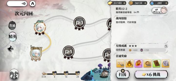 升50级 打图精英12-3～7截图