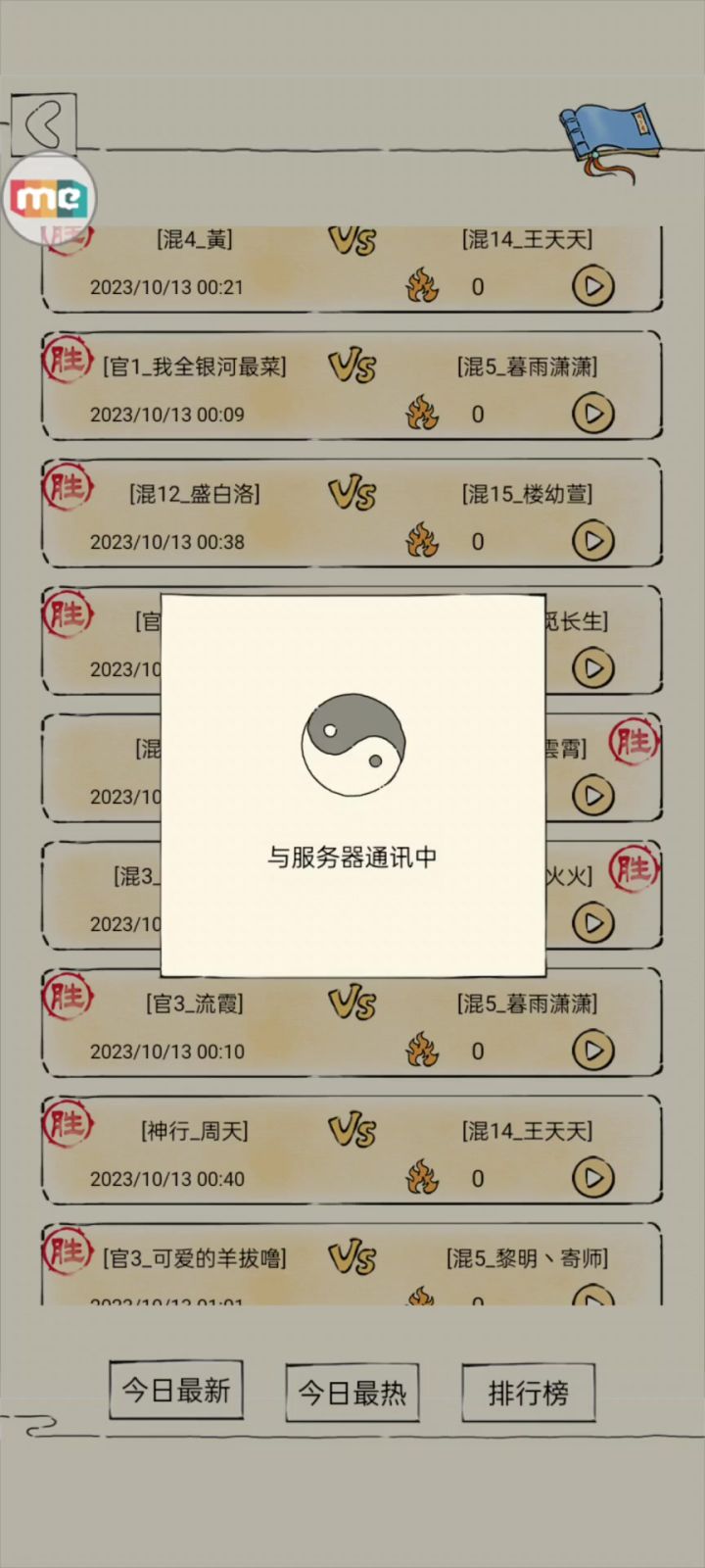 【领悟伊贺体术 对局 九剑罗汉】截图