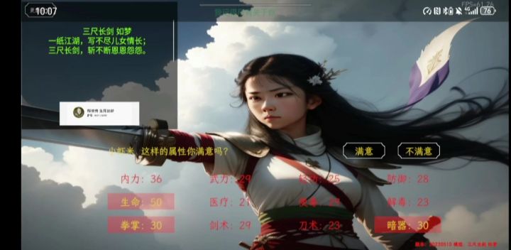 三尺长剑如梦2.0剧情展示截图