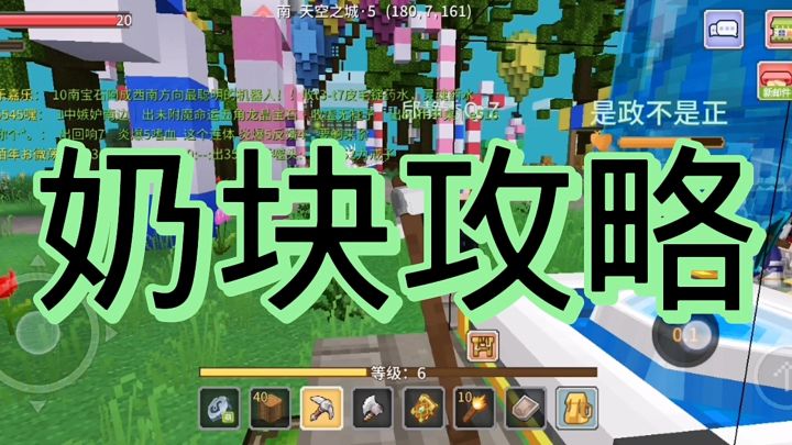 奶块攻略截图