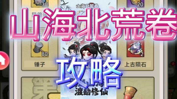 山海北荒卷截图