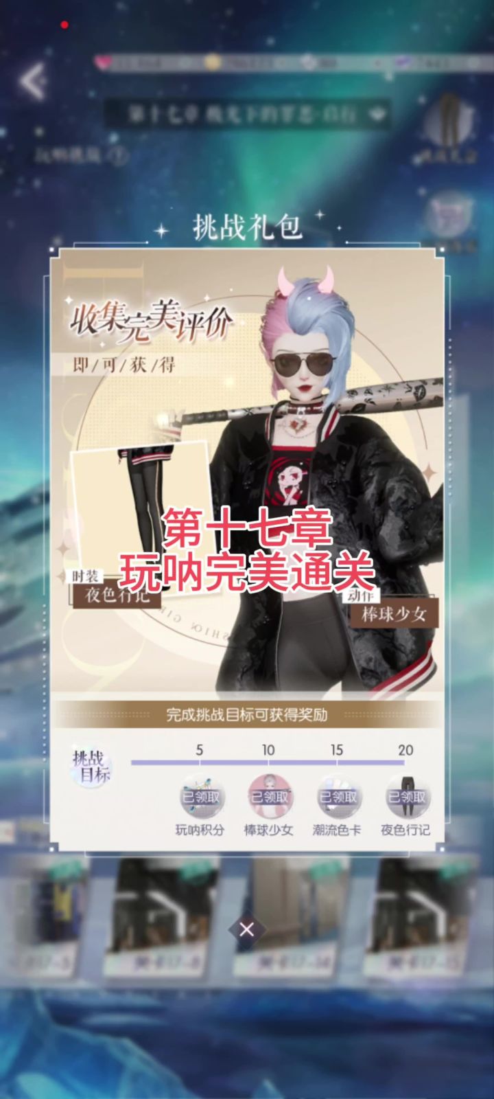 玩呐第十七章完美通关攻略截图
