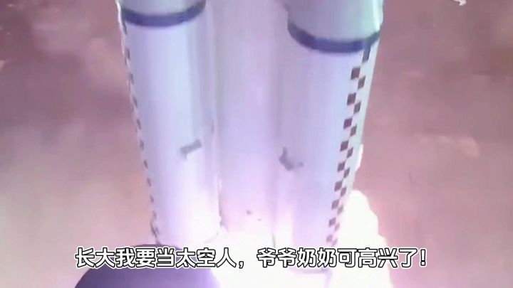 长大我要当太空人，爷爷奶奶给我最爱的【我是宇航员】！截图