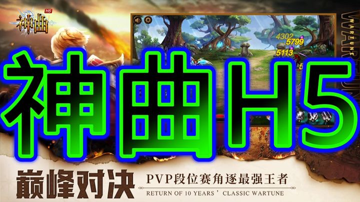 神曲H5截图