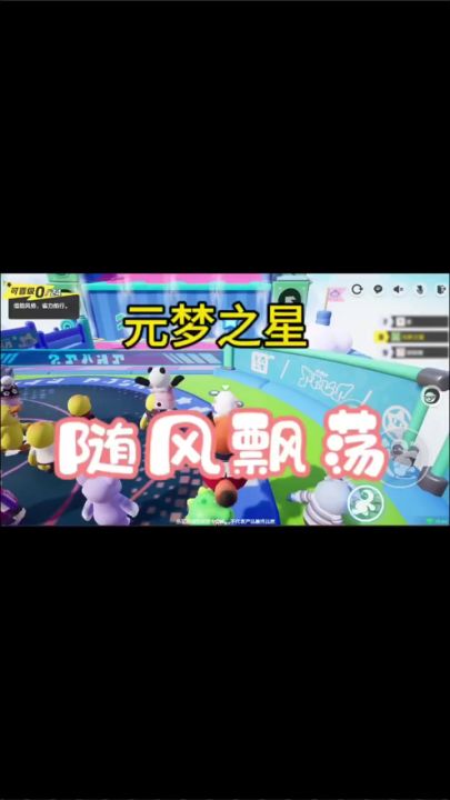 【乐园攻略】小羊向前冲截图