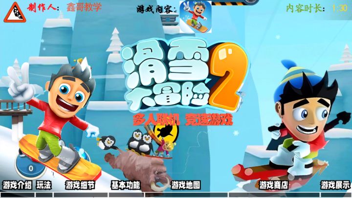 滑雪大冒险2:你准备好接受挑战了吗?截图
