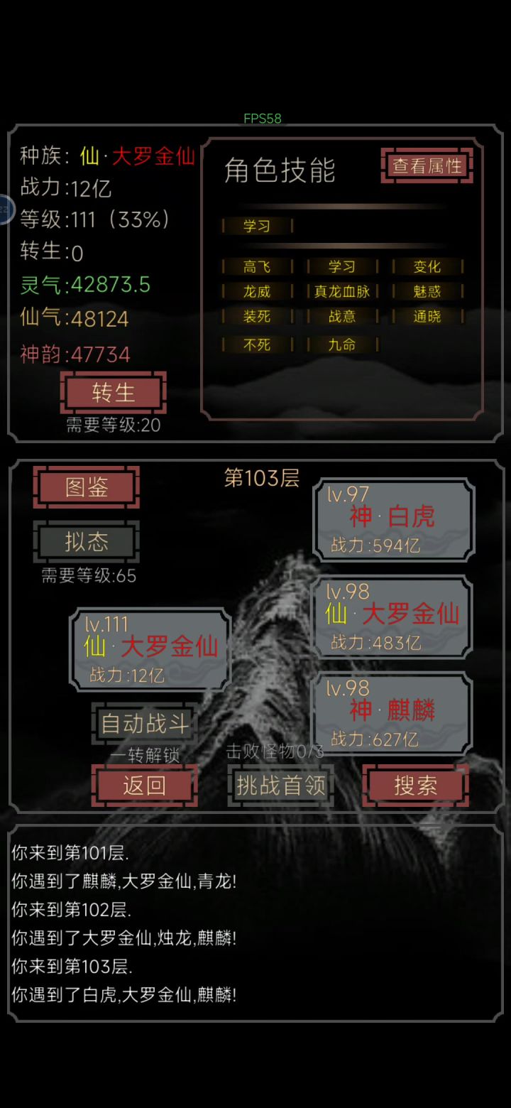 0转通关最后三层实录截图