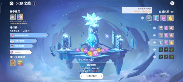 剑斗+机器,火剑240实战截图