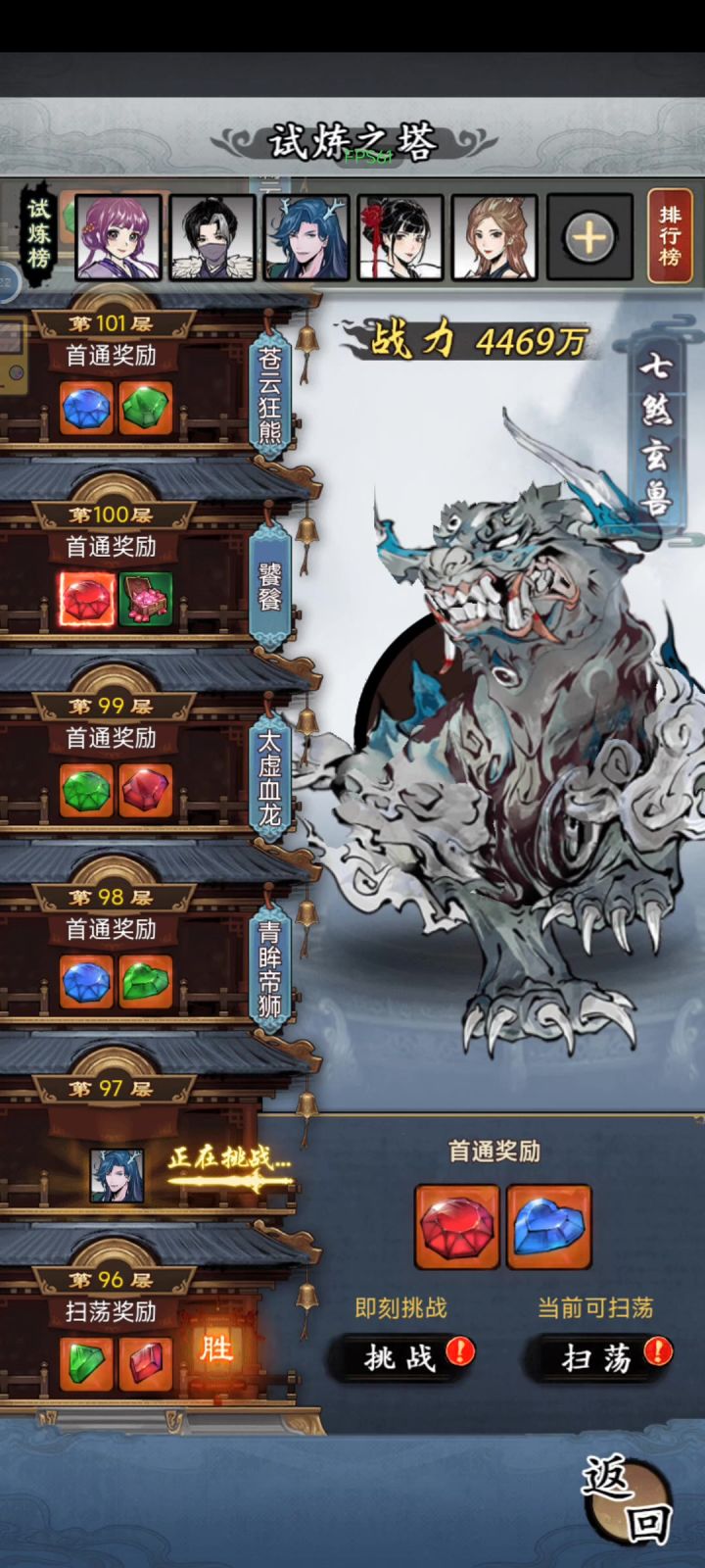日常刷塔截图