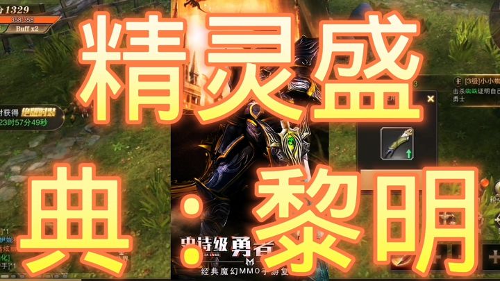 精灵盛典:黎明截图
