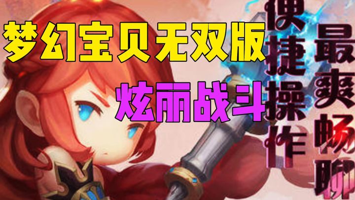梦幻宝贝无双版炫丽战斗截图