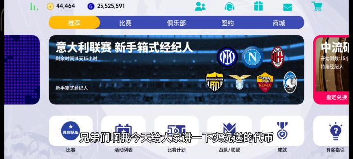 【活动攻略】实况足球延长通用代币的获取。怎么花更合理?截图
