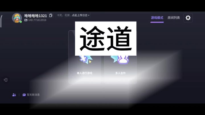 游戏测试截图