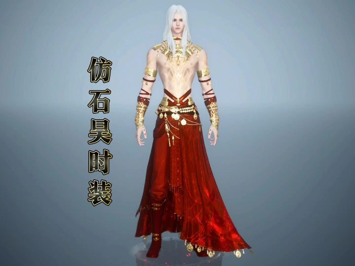 逆水寒手游 舞乐浮烬染色截图