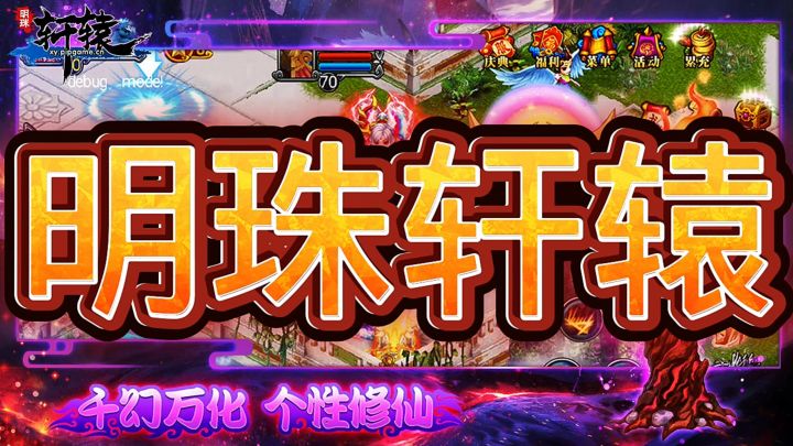 明珠轩辕截图