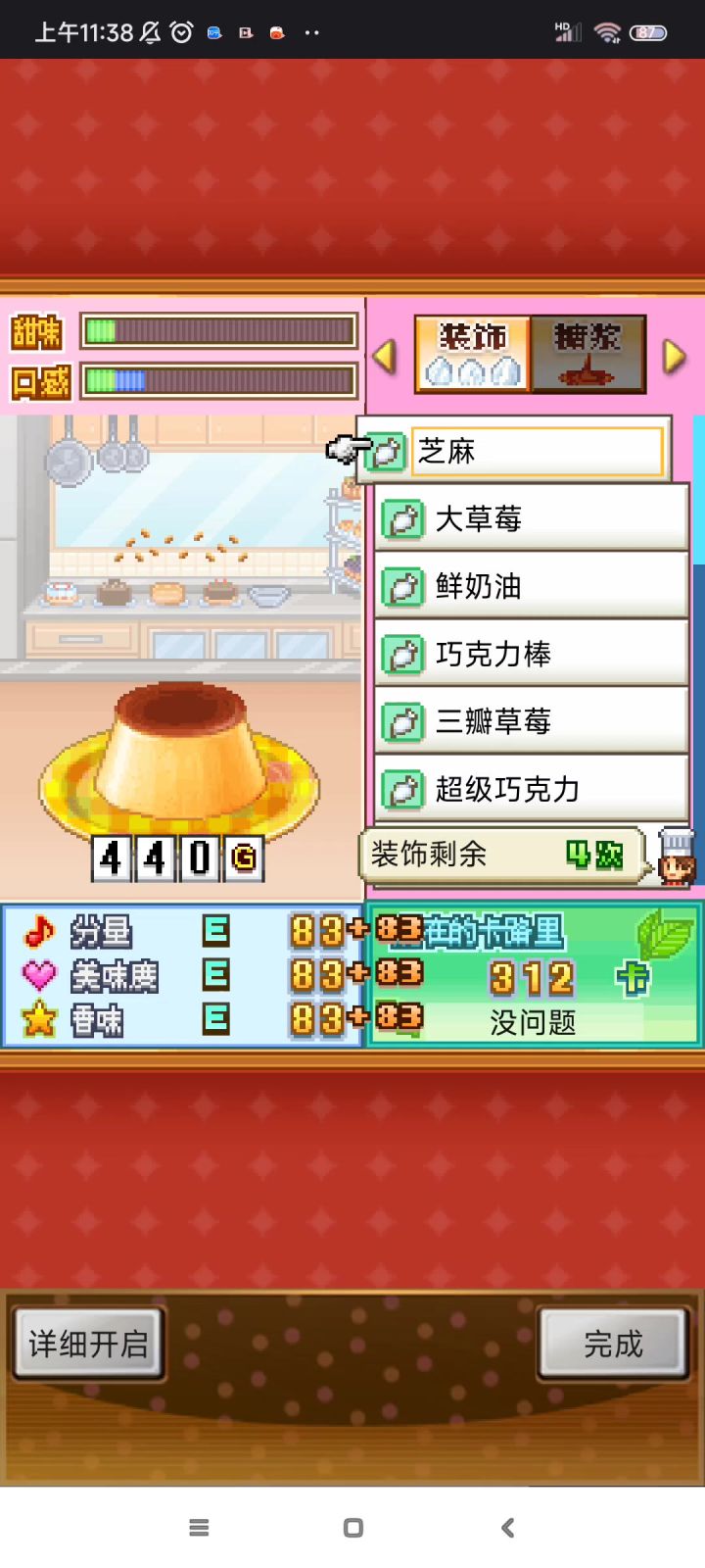 制作无微妙配方的方法截图